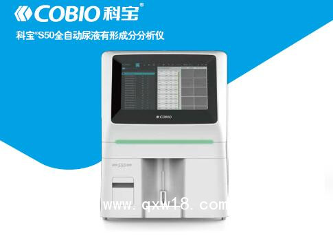 尿液分析儀——科寶S50全自動(dòng)尿液有形成分分析儀