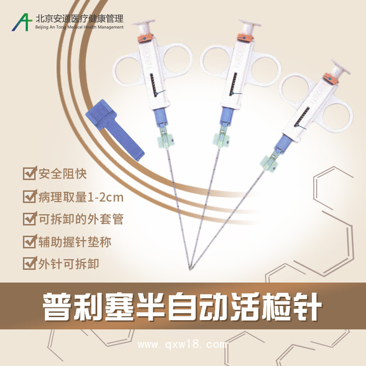 活檢針代理商，進(jìn)口活檢針，普利塞