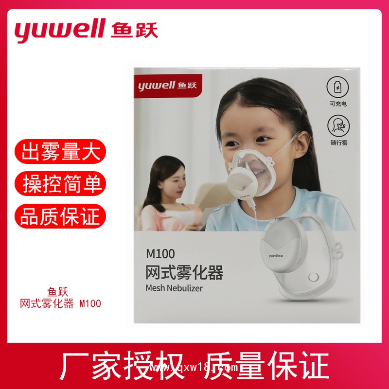 魚躍醫(yī)用霧化機成人兒童手持便攜超聲網式霧氣噴霧器家用M100