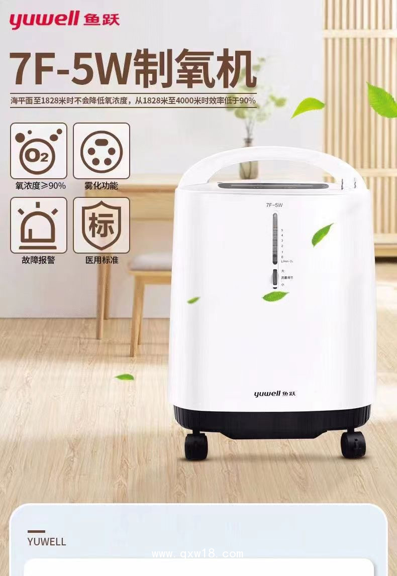 魚躍制氧機(jī)家用吸氧機(jī)老人孕婦醫(yī)用級(jí)5L升小型制氧機(jī)7F-5W