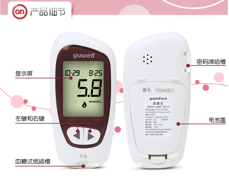 魚(yú)躍血糖儀710悅準(zhǔn)I型家用測(cè)試儀高精準(zhǔn)孕婦測(cè)血糖的儀器試紙