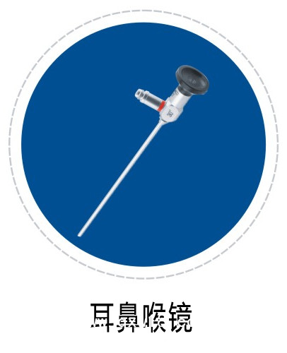 耳鼻喉內(nèi)窺鏡攝像系統(tǒng)