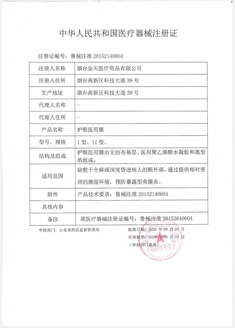 護眼醫(yī)用膜