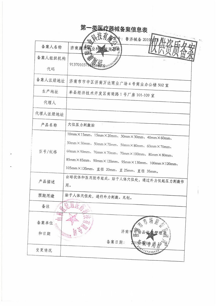 醫(yī)院臨床耳穴貼  醫(yī)保報銷耳穴貼 耳貼加工 正規(guī)械字號