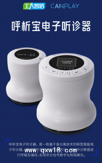 AL聽診，智能聽診器
