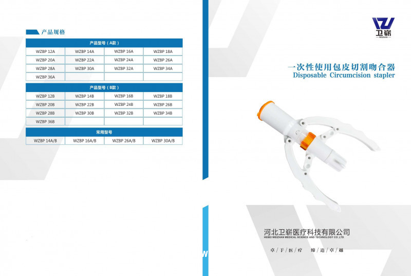 一次性使用包皮切割吻合器