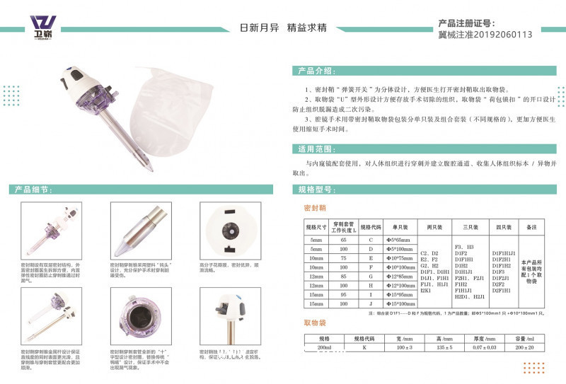 腔鏡手術用帶密封鞘取物袋（穿刺器、戳卡）