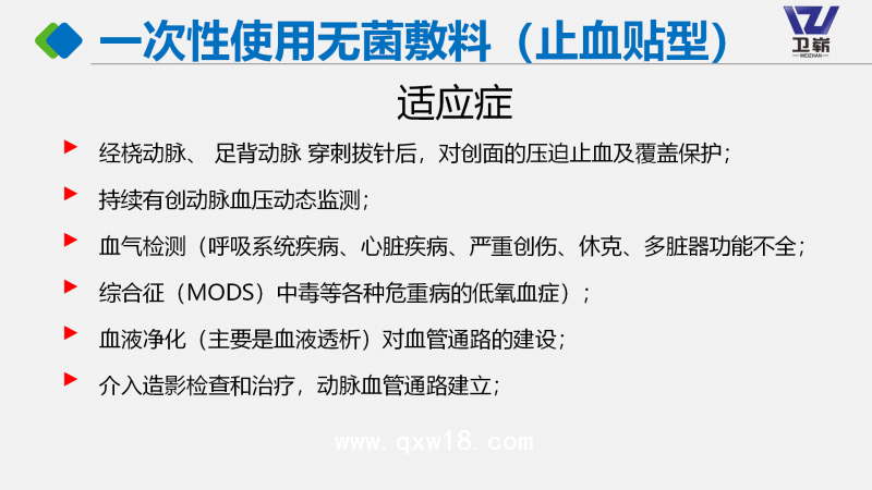 一次性使用無菌敷料（止血貼型、壓脈止血貼）