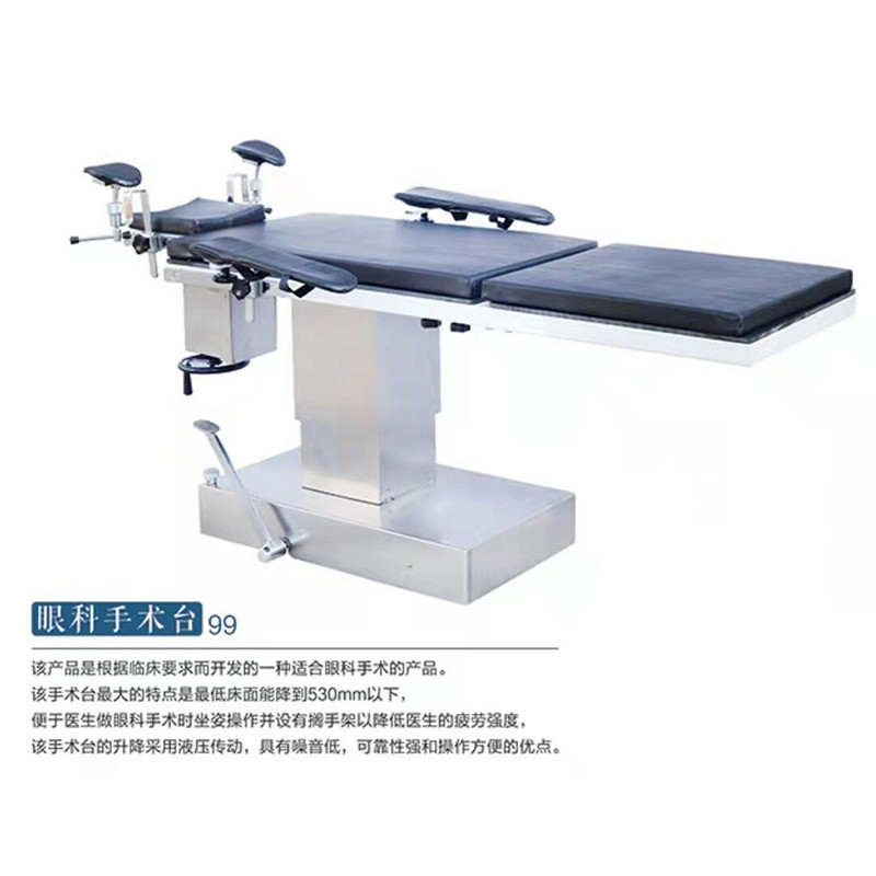 江海眼科手術(shù)臺99