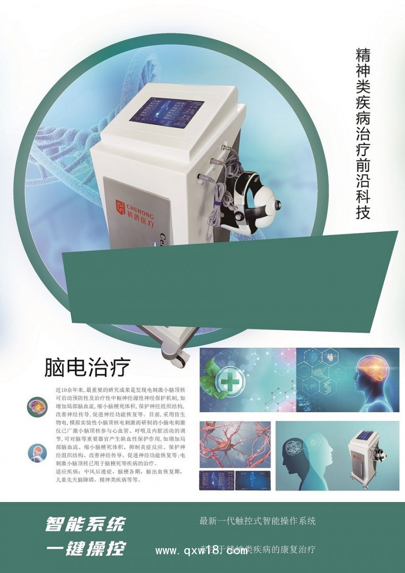 初鴻品牌腦電治療儀A620精神科腦電治療儀A620腦電治療