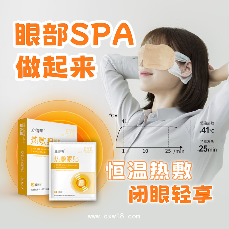 熱敷眼貼蒸汽眼罩OEM貼牌代理二類械字號(hào)
