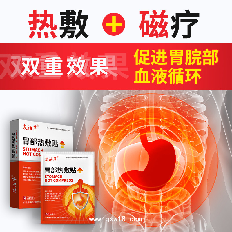 胃部熱敷貼腸胃貼熱磁貼OEM貼牌代理