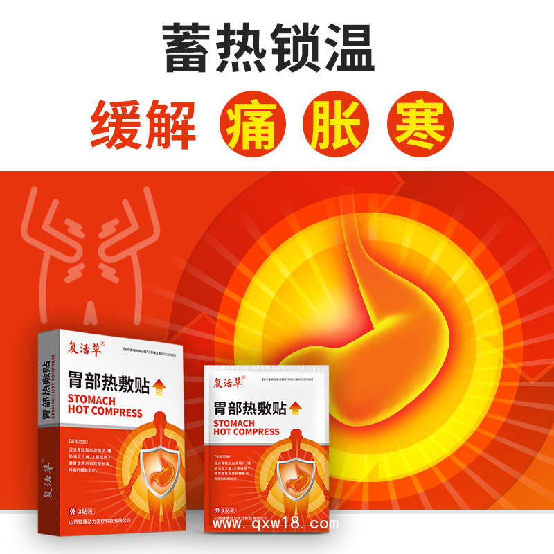 胃部熱敷貼腸胃貼熱磁貼OEM貼牌代理
