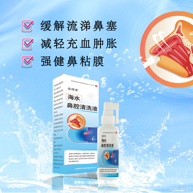 海水鼻腔清洗液鼻腔護理液鼻腔噴劑OEM貼牌代理