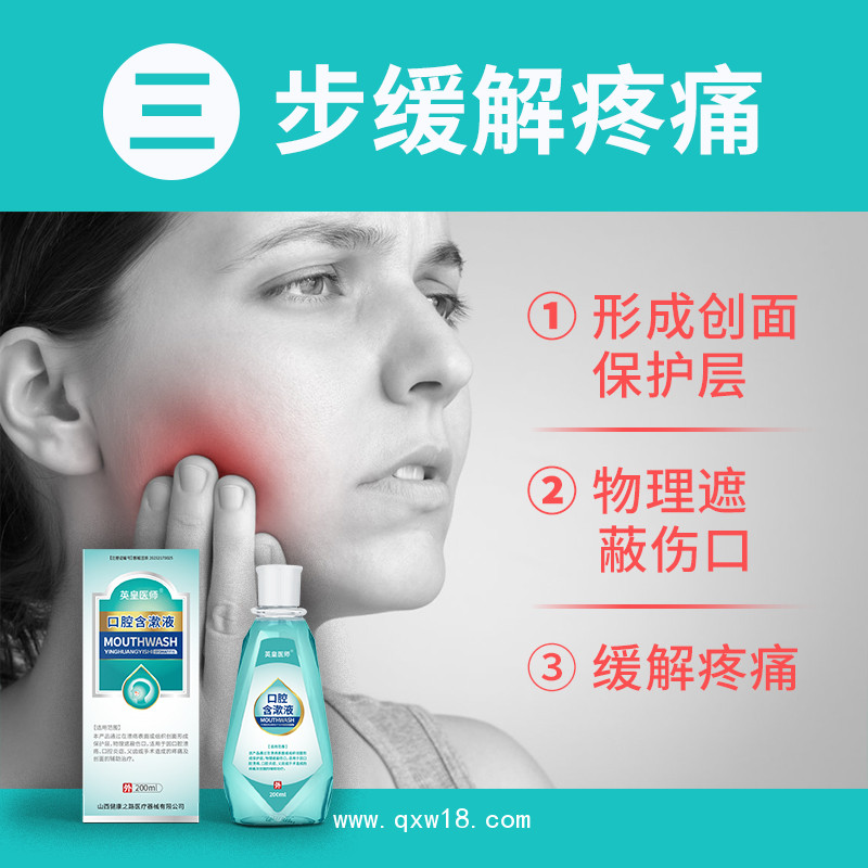 口腔含漱液醫(yī)用涑口水口腔潰瘍護(hù)理液OEM貼牌代理