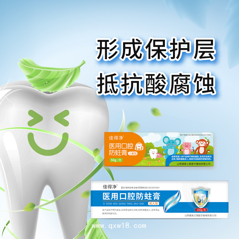 醫(yī)用口腔防蛀膏醫(yī)用牙膏械字號(hào)脫敏牙膏OEM貼牌代理