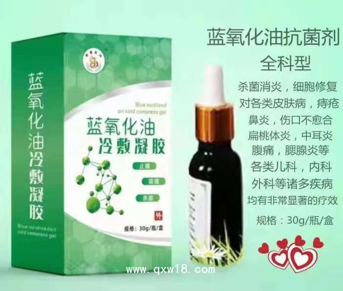 藍氧化油冷敷凝膠全科型