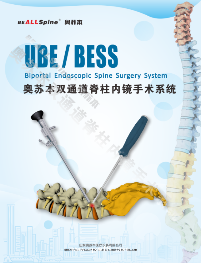 脊柱微創(chuàng)內窺鏡手術系統(tǒng)專用手術器械