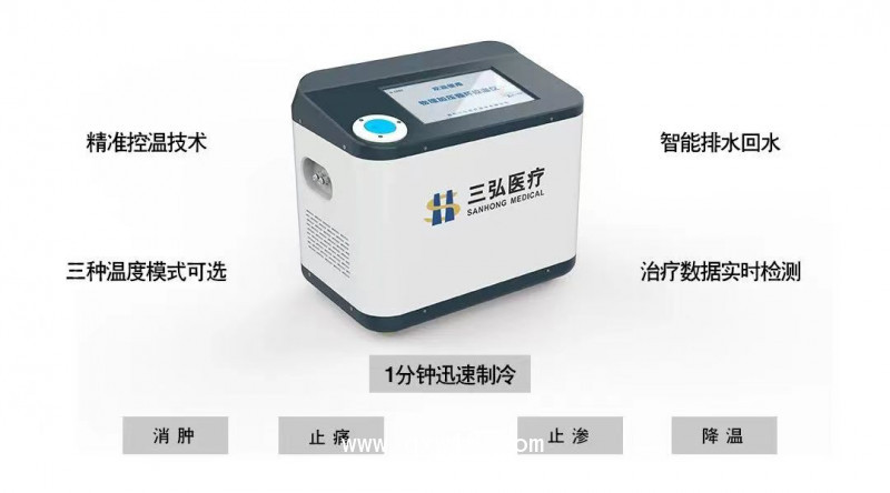 冷敷機(jī)三弘