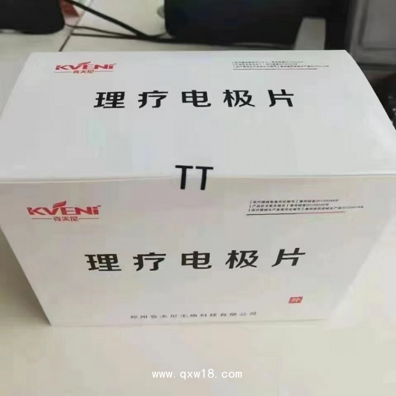 鄭州克夫尼理療電極片KFN-III生產(chǎn)廠家克夫尼溫熱透化電極