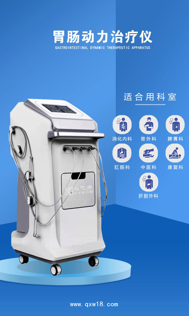 中頻胃腸治療儀 術(shù)后排氣綜合治療 胃腸動力恢復(fù)