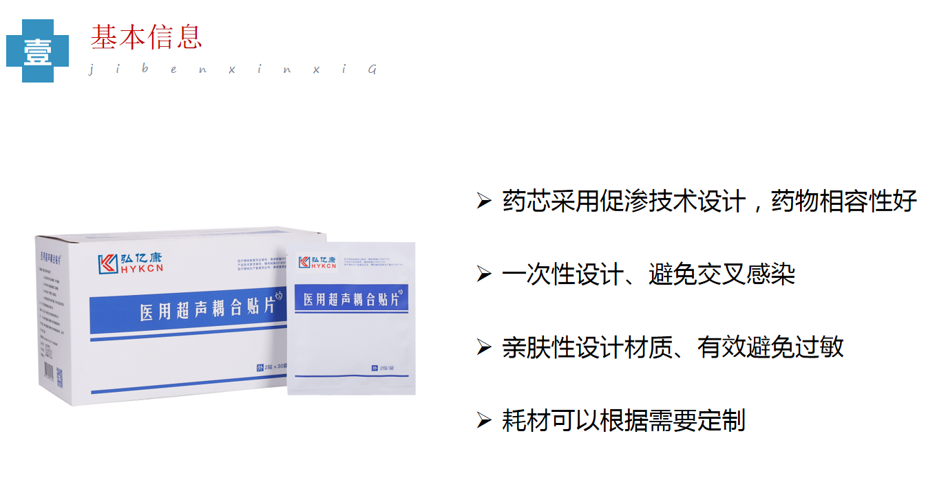  超聲電導透藥儀