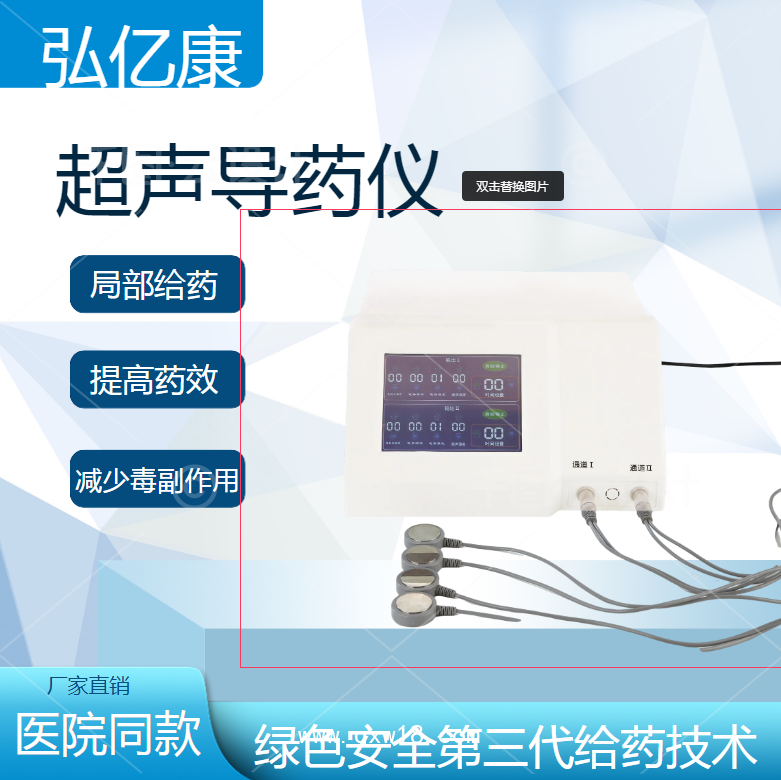 超聲電導透藥儀 低頻超聲穿透深度深 超聲波導藥儀 雙通道