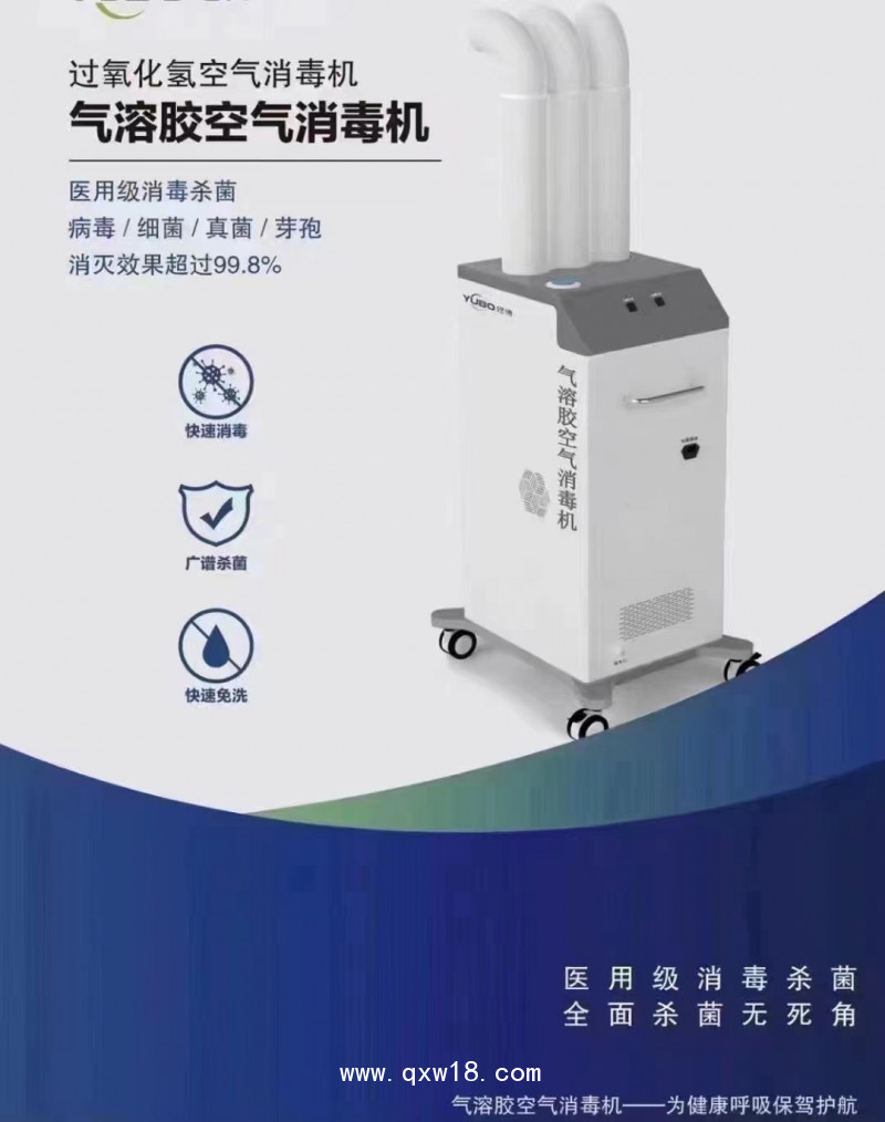 氣溶膠空氣消毒機(jī)