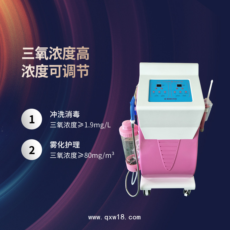 臭氧霧化沖洗器 婦科臭氧沖洗治療儀 婦科炎癥臭氧護(hù)理儀