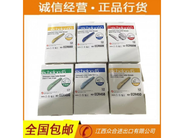 強(qiáng)生 腔鏡直線型切割吻合器和釘倉 ECR45B