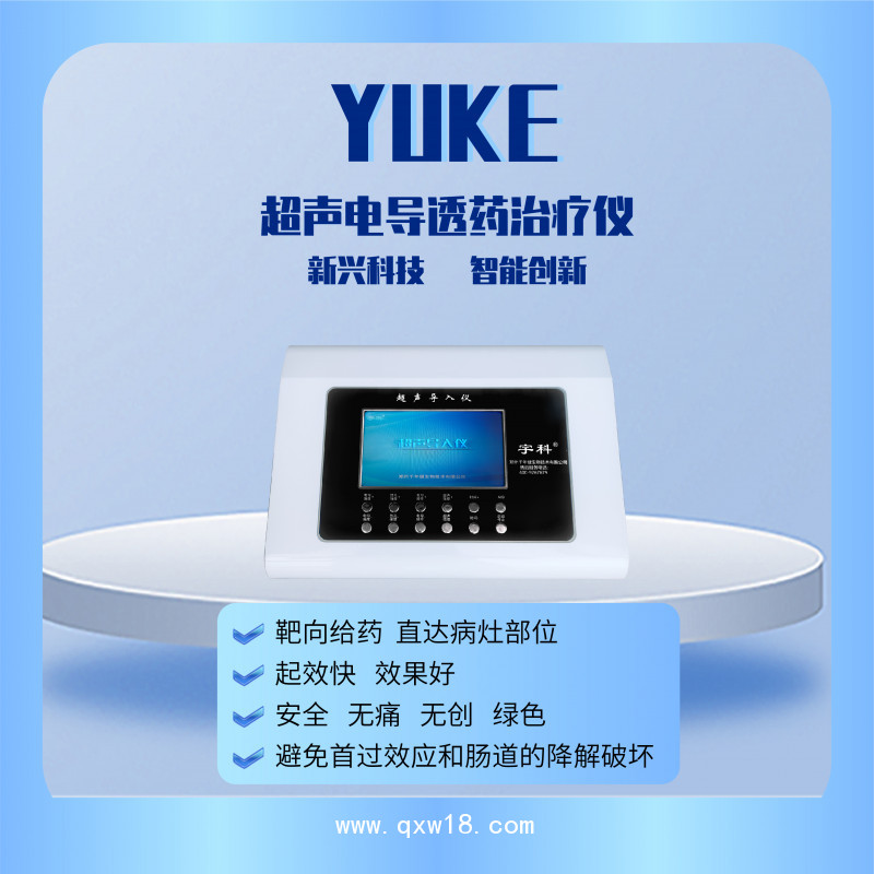新型 智能 超聲電導透藥儀 醫(yī)用臺式