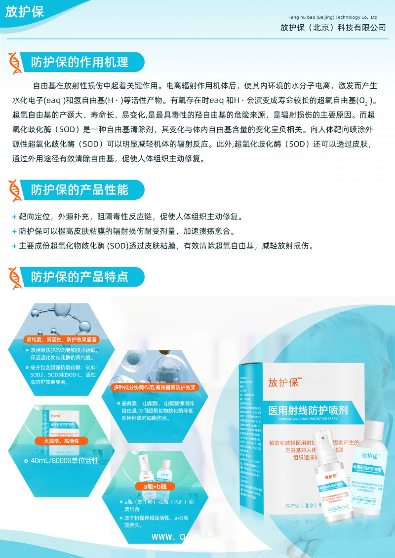 放芙保放護(hù)保醫(yī)用射線防護(hù)噴劑 組織補(bǔ)償物定位膜 可OEM代加工