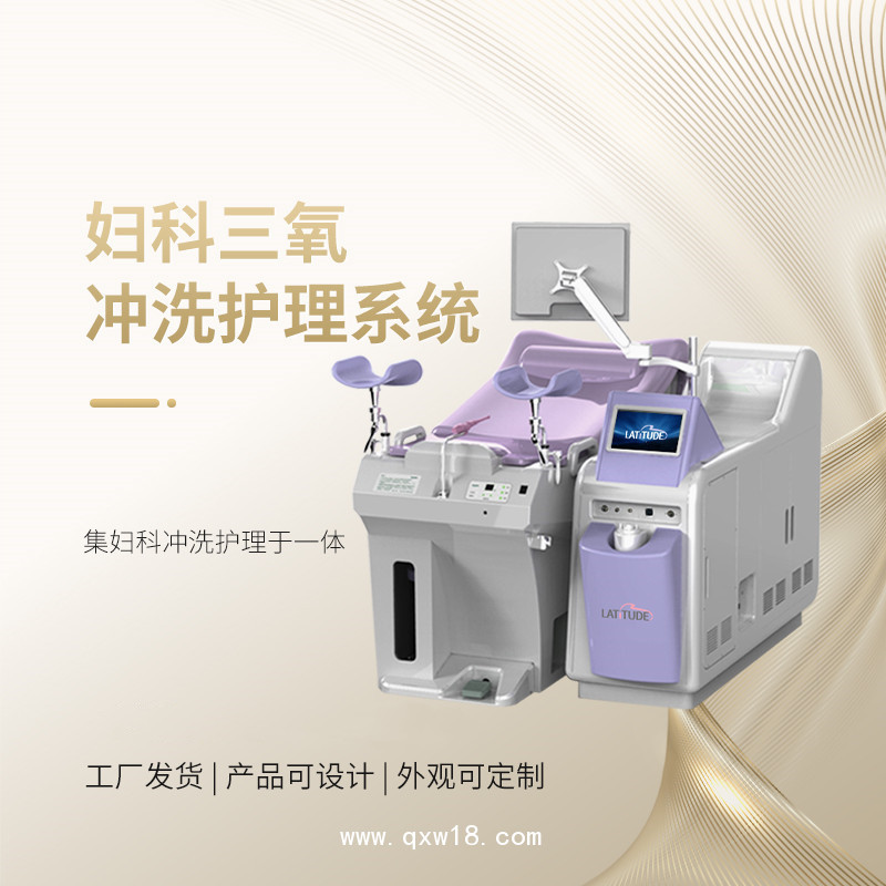 婦科臭氧護(hù)理儀 婦科臭氧治療儀 婦科炎癥臭氧護(hù)理儀