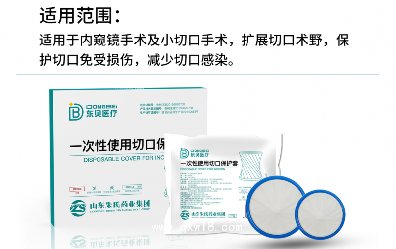 一次性使用切口保護(hù)套