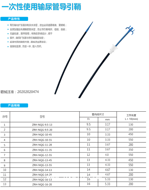 一次性使用輸尿管導(dǎo)引鞘