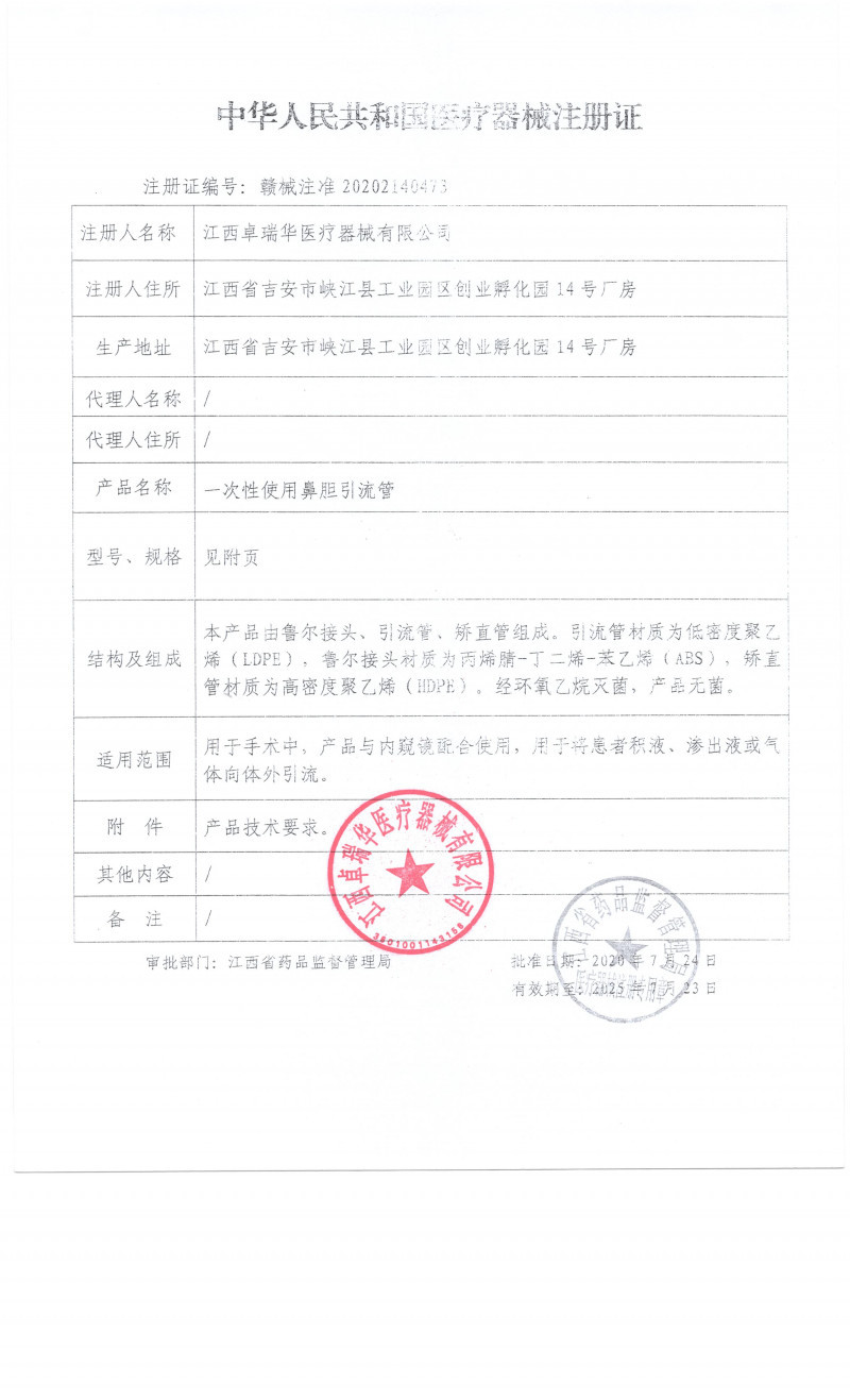 一次性使用鼻膽引流管