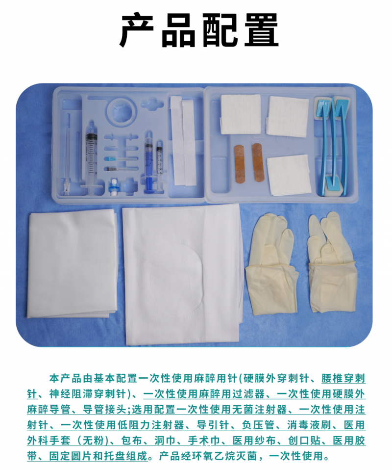 一次性使用麻醉穿刺包