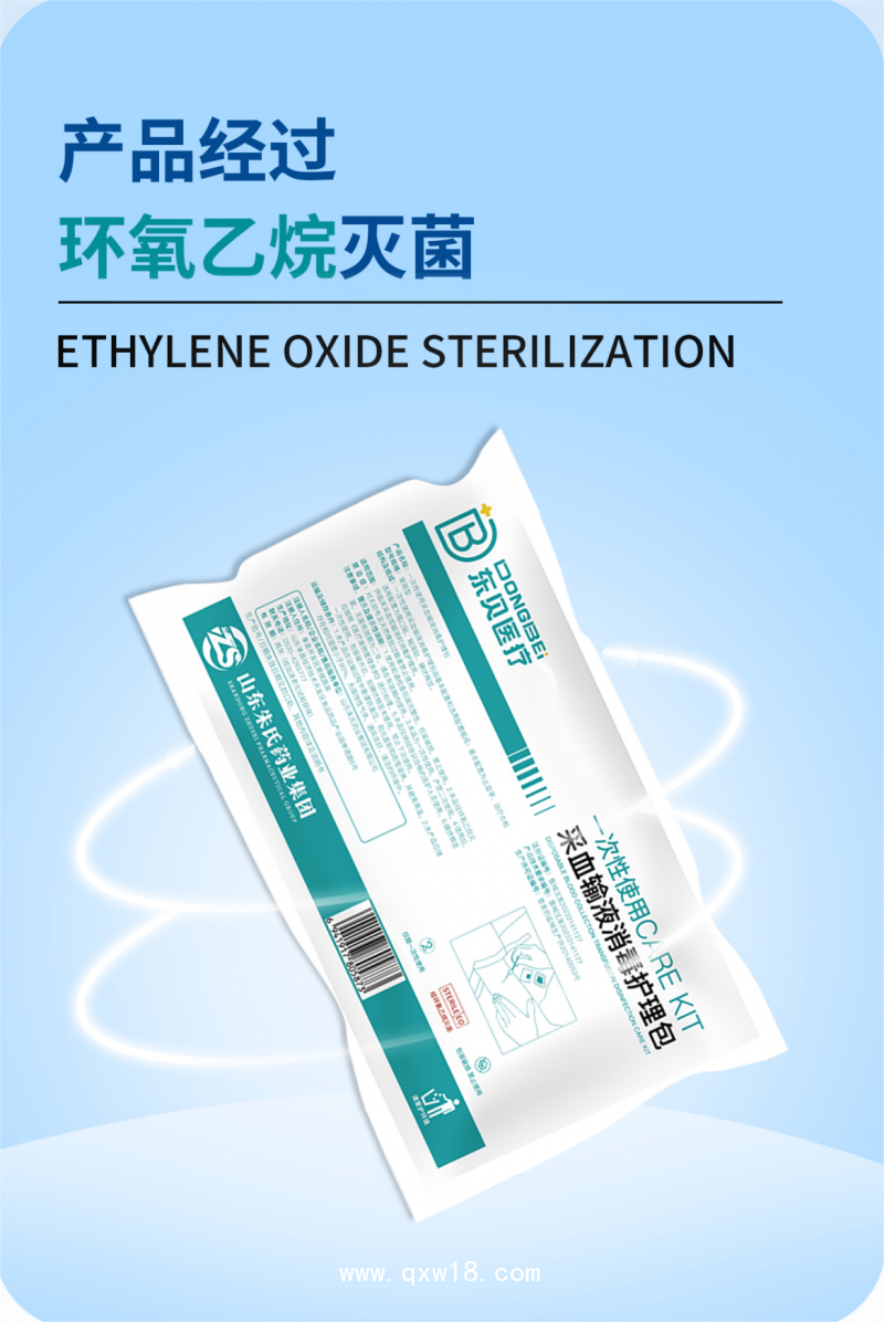 一次性使用采血輸液消毒護(hù)理包