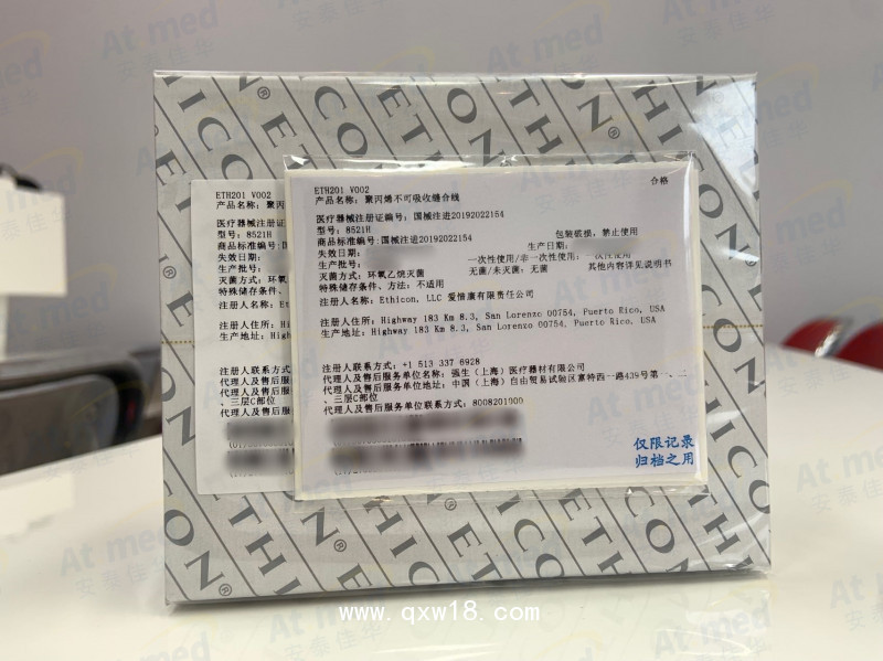 愛(ài)惜康 聚丙烯不可吸收縫合線 8521H