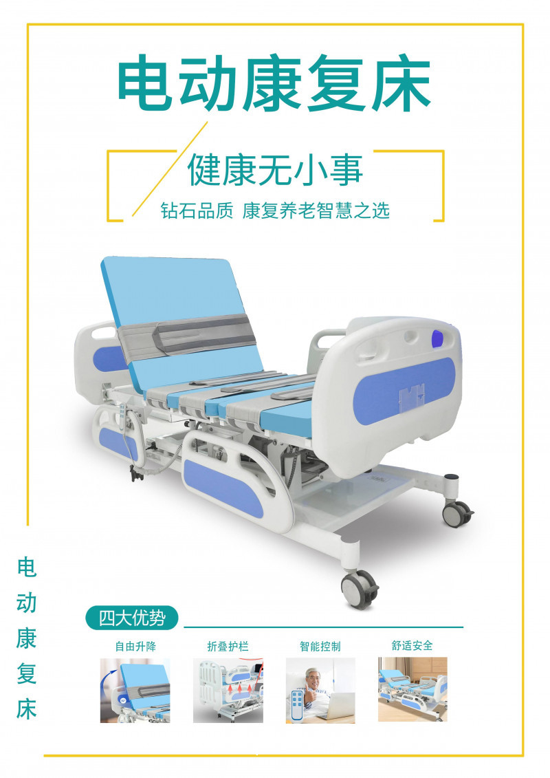 電動康復(fù)床