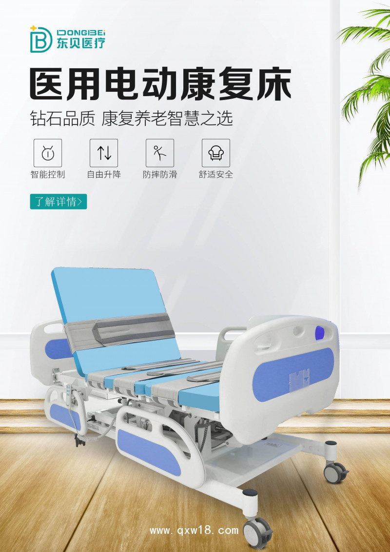 電動康復(fù)床