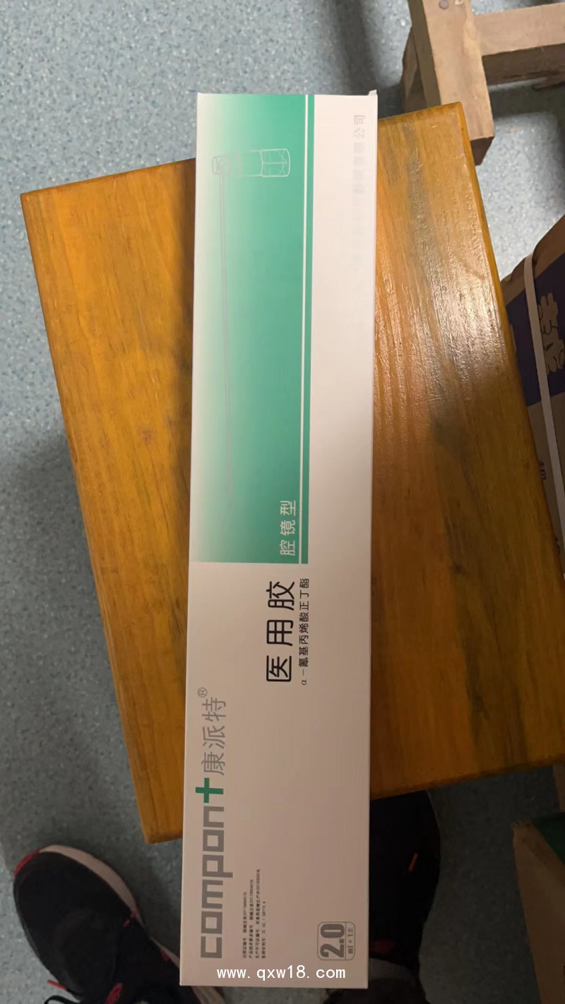 康派特醫(yī)用膠 腔鏡型2ml 現(xiàn)貨供應
