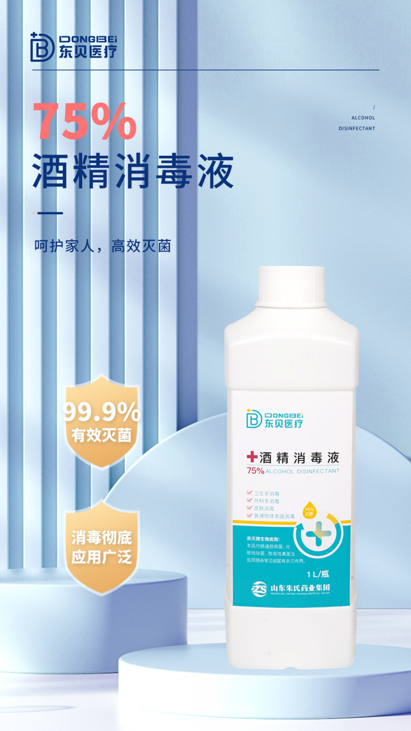 澳麗本75%酒精消毒液