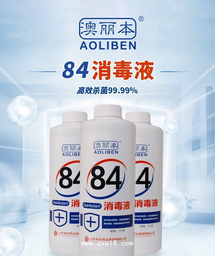 澳麗本⑧84消毒液