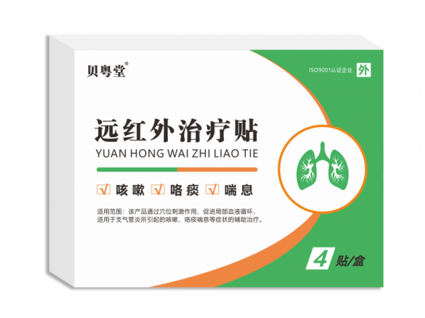 遠(yuǎn)紅外治療貼（二類止咳貼）