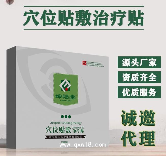 穴位貼敷治療貼