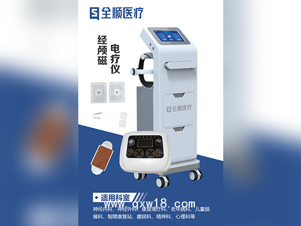 經(jīng)顱磁電療儀