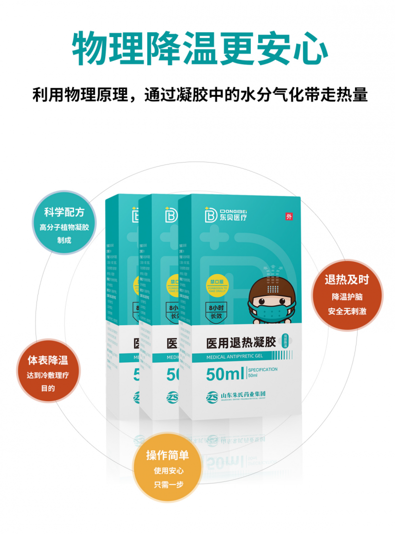 醫(yī)用退熱凝膠