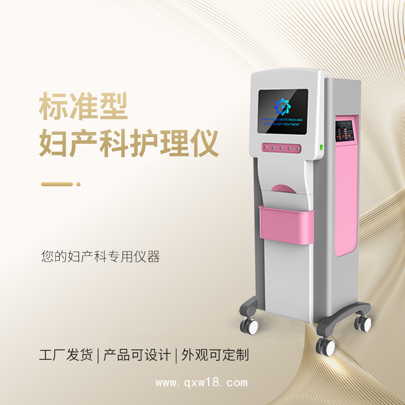 婦科治療儀 產(chǎn)康護(hù)理儀 婦科護(hù)理儀民營專用