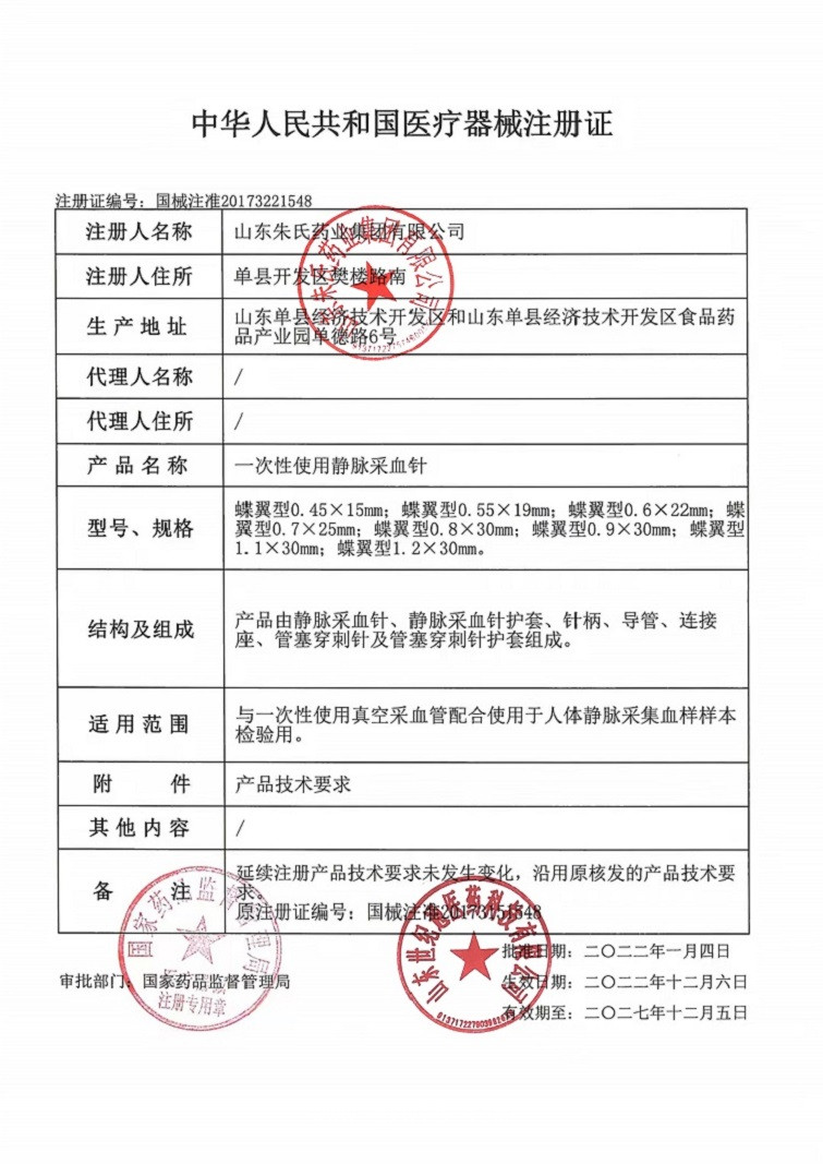 一次性使用靜脈采血針蝶翼型廠家直銷 全國掛網(wǎng)中標(biāo)